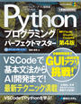 ҤŻҽҤΥϥ֥åɽŹhontoۤ㤨Pythonץߥ󥰥ѡեȥޥκǿVisual Studio Codeб 4ǡϡפβǤʤ3,168ߤˤʤޤ