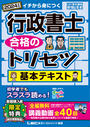 2024年版 行政書士 合格のトリセツ 基本テキスト