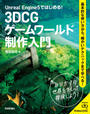 ҤŻҽҤΥϥ֥åɽŹhontoۤ㤨Unreal Engine 5ǤϤ롪 3DCGפβǤʤ3,520ߤˤʤޤ