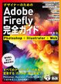 ҤŻҽҤΥϥ֥åɽŹhontoۤ㤨֥ǥʡΤAdobe FireflyɡPhotoshopIllustratorWebפβǤʤ2,200ߤˤʤޤ