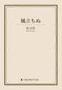 風立ちぬの画像