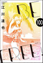ҤŻҽҤΥϥ֥åɽŹhontoۤ㤨BE FREEʬǡ 100áۡפβǤʤ110ߤˤʤޤ