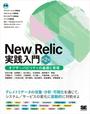 ҤŻҽҤΥϥ֥åɽŹhontoۤ㤨New Relic 2 ֥Хӥƥδäȼ¸פβǤʤ3,410ߤˤʤޤ