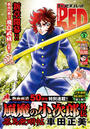 チャンピオンRED　2024年2月号