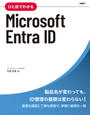 ҤŻҽҤΥϥ֥åɽŹhontoۤ㤨֤ҤܤǤ狼Microsoft Entra IDפβǤʤ4,620ߤˤʤޤ