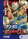 【全1-54セット】機動戦士ガンダムSEED ASTRAY R【分冊版】