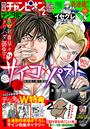 別冊少年チャンピオン2024年02月号