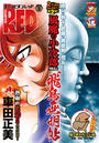 チャンピオンRED　2024年3月号