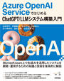 ҤŻҽҤΥϥ֥åɽŹhontoۤ㤨Azure OpenAI ServiceǤϤ ChatGPTLLMƥ๽פβǤʤ3,520ߤˤʤޤ