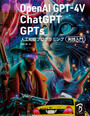ҤŻҽҤΥϥ֥åɽŹhontoۤ㤨OpenAI GPT-4VChatGPTGPTs ͹ǽץߥ󥰼פβǤʤ3,960ߤˤʤޤ