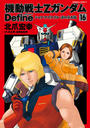【16-20セット】機動戦士Zガンダム Define