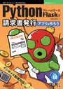 ҤŻҽҤΥϥ֥åɽŹhontoۤ㤨Pythonե졼FlaskȯԥץפβǤʤ2,420ߤˤʤޤ