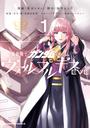 【全1-2セット】機動戦士ガンダム ヴァルプルギスEVE