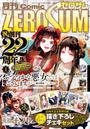 ҤŻҽҤΥϥ֥åɽŹhontoۤ㤨Comic ZERO-SUM (ߥå  2024ǯ5פβǤʤ509ߤˤʤޤ