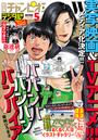 別冊少年チャンピオン2024年05月号