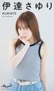 ҤŻҽҤΥϥ֥åɽŹhontoۤ㤨֡ڥǥ۰ã ̿ always My GirlPHOTO BOOKפβǤʤ1,650ߤˤʤޤ