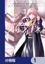 【全1-22セット】機動戦士ガンダム ヴァルプルギスEVE【分冊版】