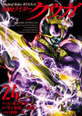 仮面ライダークウガ24（ヒーローズコミックス）