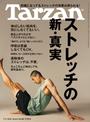 ҤŻҽҤΥϥ֥åɽŹhontoۤ㤨Tarzan ( 2024ǯ 711 No.882 [ȥåο]פβǤʤ670ߤˤʤޤ