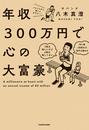 ҤŻҽҤΥϥ֥åɽŹhontoۤ㤨ǯ300ߤǿٹפβǤʤ1,760ߤˤʤޤ