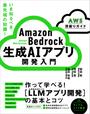 ҤŻҽҤΥϥ֥åɽŹhontoۤ㤨Amazon Bedrock AIץ곫ȯ AWSꥬɡϡפβǤʤ3,850ߤˤʤޤ