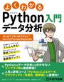 ҤŻҽҤΥϥ֥åɽŹhontoۤ㤨֤褯狼 Pythonǡʬ硡?ϤƤǤĤޤʤNumPyPandasMatplotlib?פβǤʤ2,310ߤˤʤޤ