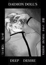 ҤŻҽҤΥϥ֥åɽŹhontoۤ㤨DAEMON DOLL'S DEEP DESIRE ñǡ Ȭ ¡βפβǤʤ97ߤˤʤޤ