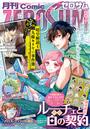 ҤŻҽҤΥϥ֥åɽŹhontoۤ㤨Comic ZERO-SUM (ߥå  2024ǯ8פβǤʤ509ߤˤʤޤ