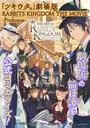 rabbits kingdom theβ