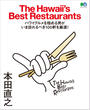 ҤŻҽҤΥϥ֥åɽŹhontoۤ㤨The Hawaii's Best RestaurantsפβǤʤ1,426ߤˤʤޤ