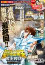 週刊少年チャンピオン2024年31号