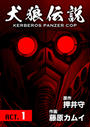ҤŻҽҤΥϥ֥åɽŹhontoۤ㤨ָϵ KERBEROS PANZER COP ʬ  1ACT.1פβǤʤ330ߤˤʤޤ