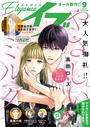 書籍と電子書籍のハイブリッド書店【honto】で買える「エレガンスイブ 2024年9月号」の画像です。価格は690円になります。