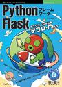 ҤŻҽҤΥϥ֥åɽŹhontoۤ㤨Pythonե졼FlaskפβǤʤ1,980ߤˤʤޤ