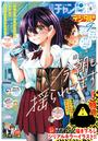 別冊少年チャンピオン2024年09月号