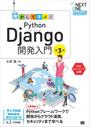 ҤŻҽҤΥϥ֥åɽŹhontoۤ㤨ưƳؤ֡Python Djangoȯ 3ǡפβǤʤ3,960ߤˤʤޤ