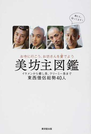 美坊主図鑑 お寺に行こう、お坊さんを愛でよう イケメンから癒し系、クリーミー系まで東西僧侶総勢40人