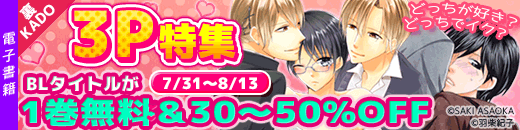 裏ＫＡＤＯ2015　ＳＵＭＭＥＲ（BL第1弾）