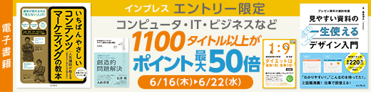 インプレス ポイント最大40 or 50倍(~6/22)