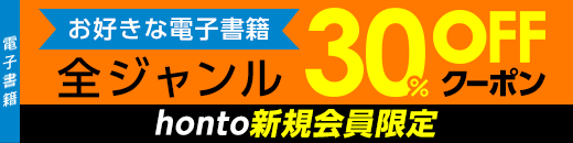 新規登録会員限定30%OFFクーポン