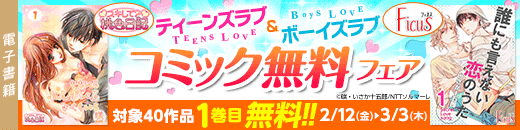 BL/TLコミック1巻無料