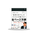 手帳特集第二弾、ビジネス手帳フェア(~12/31)