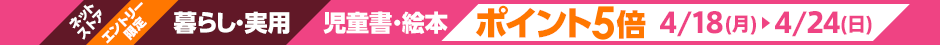 暮らし・実用 児童書 ポイント5倍