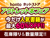 【ネットストア】バーゲン本フェア 数量限定なのでお早めに!!