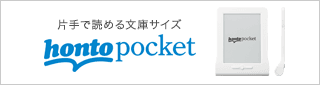 honto pocket