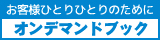 オンデマンドブック