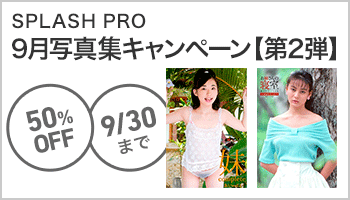 【A/30】honto限定　９月「SPLASH PRO」写真集フェア 第２弾 ～9/30