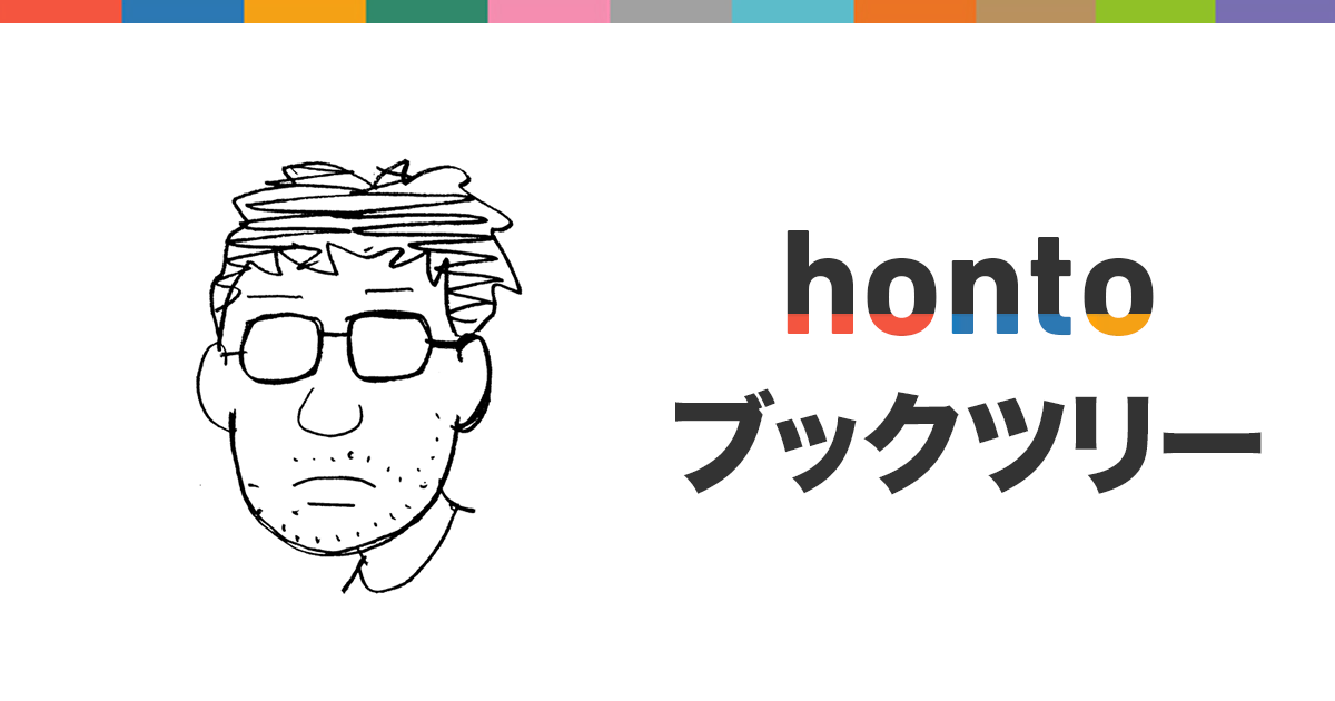 漫画家池田邦彦がオススメする昭和の鉄道本セレクション Hontoブックツリー