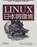 Linux Japanese