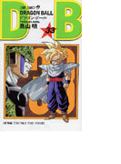 ドラゴンボール 巻33 セルゲーム始まる (ジャンプ・コミックス)(ジャンプコミックス)